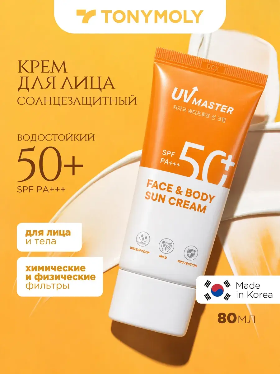 Tony Moly UV Master Face & Body Sun Cream SPF 50+
