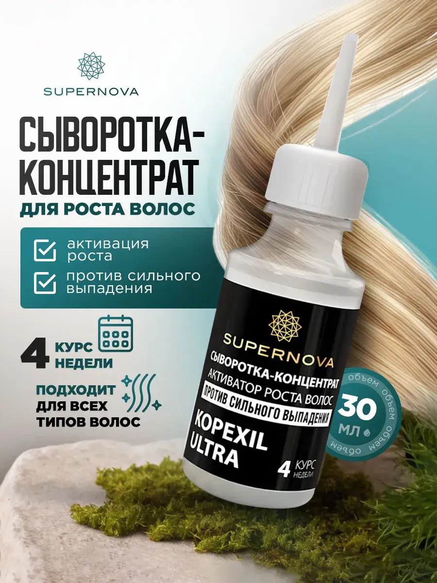 SUPERNOVA Hair Growth Concentrate Serum 30 ml