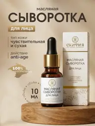 Skifia Facial Oil Serum for Dry Skin, 10 ml #1