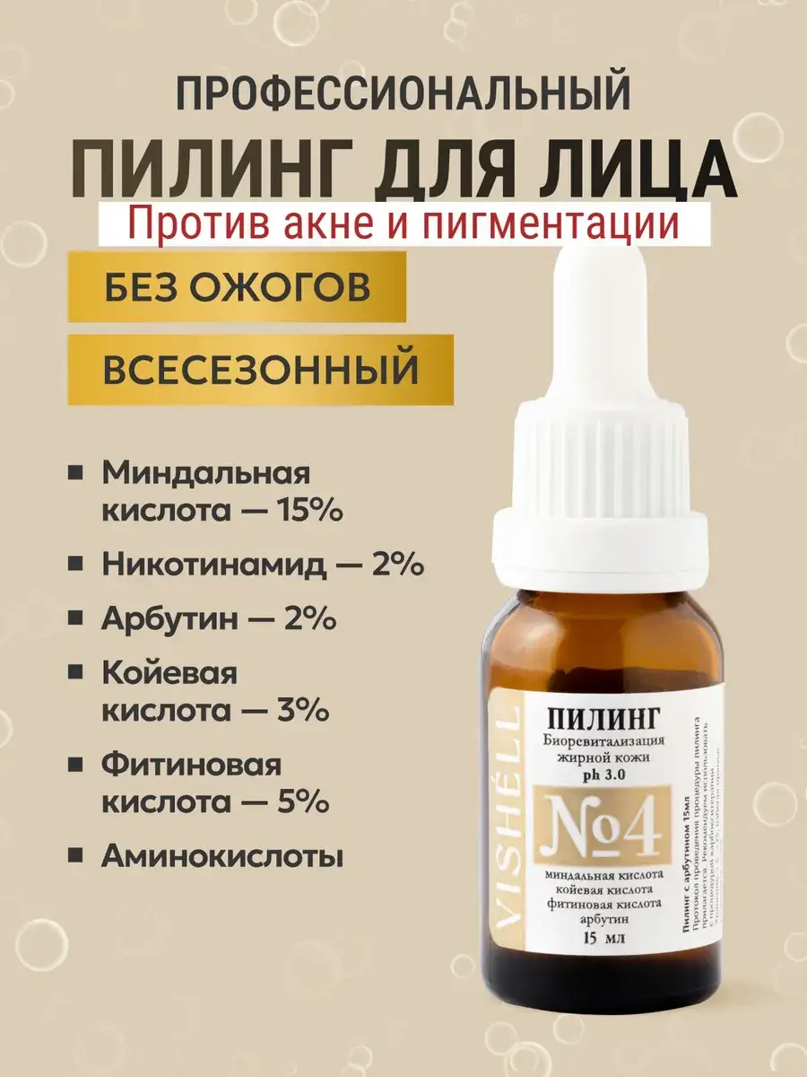 Vishell Almond Facial Acid Peeling with Arbutin 15 ml