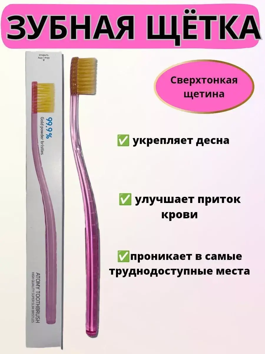 Atomy Universal Toothbrush, Soft, Medium or Ultra-Soft