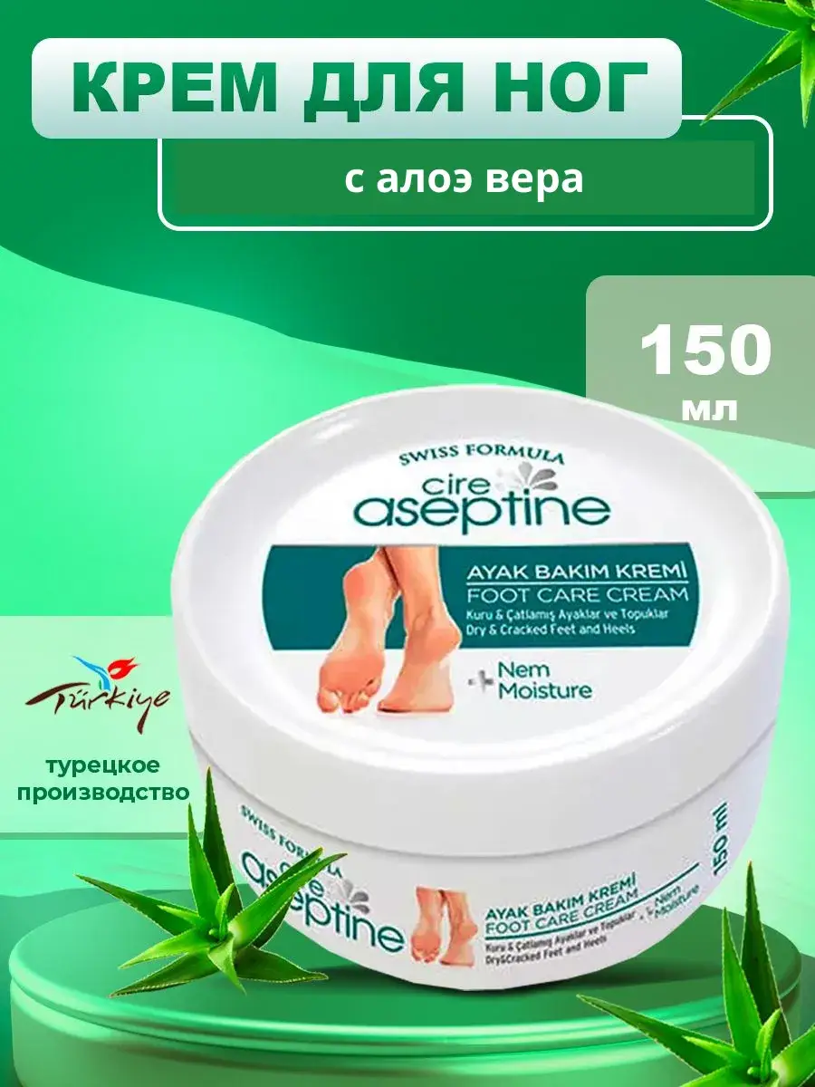 Cire Aseptine Aloe Vera Foot Cream 150 ml