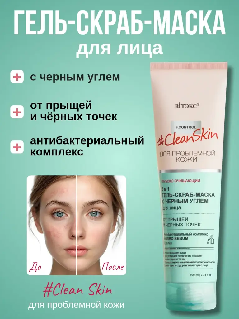 Vitex 3-in-1 Face Gel Scrub Mask, 100 ml #1