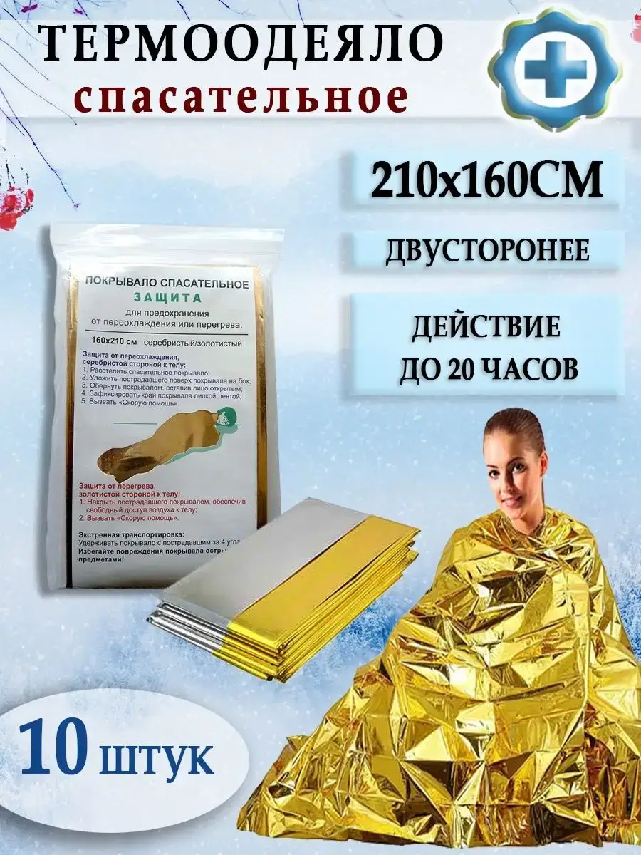 Medtechno Emergency Thermal Rescue Blanket 160x210 cm Pack of 10