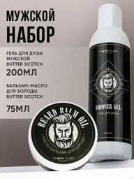 CharmCleo Shower Gel and Beard Balm Butter Set #1