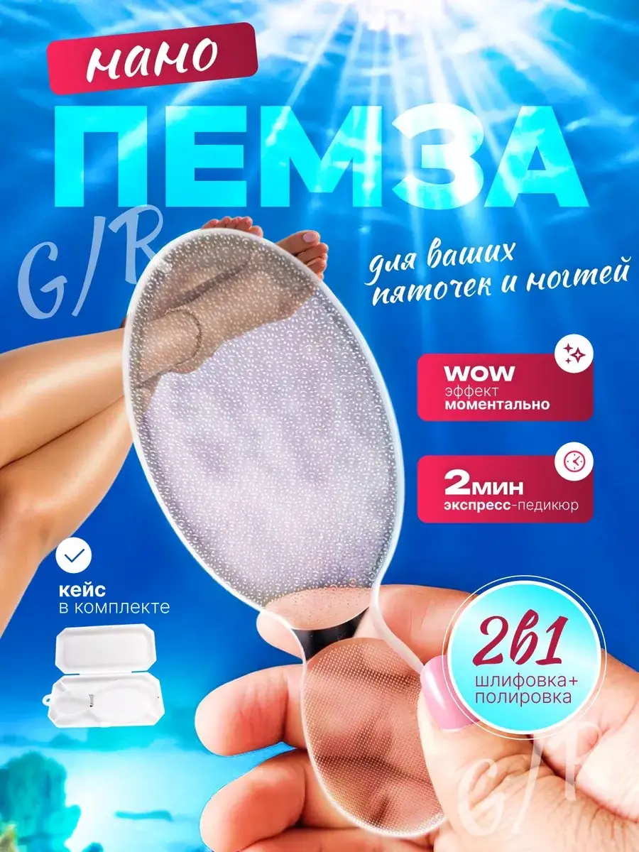 Nano Pumice Stone for Heels and Soles