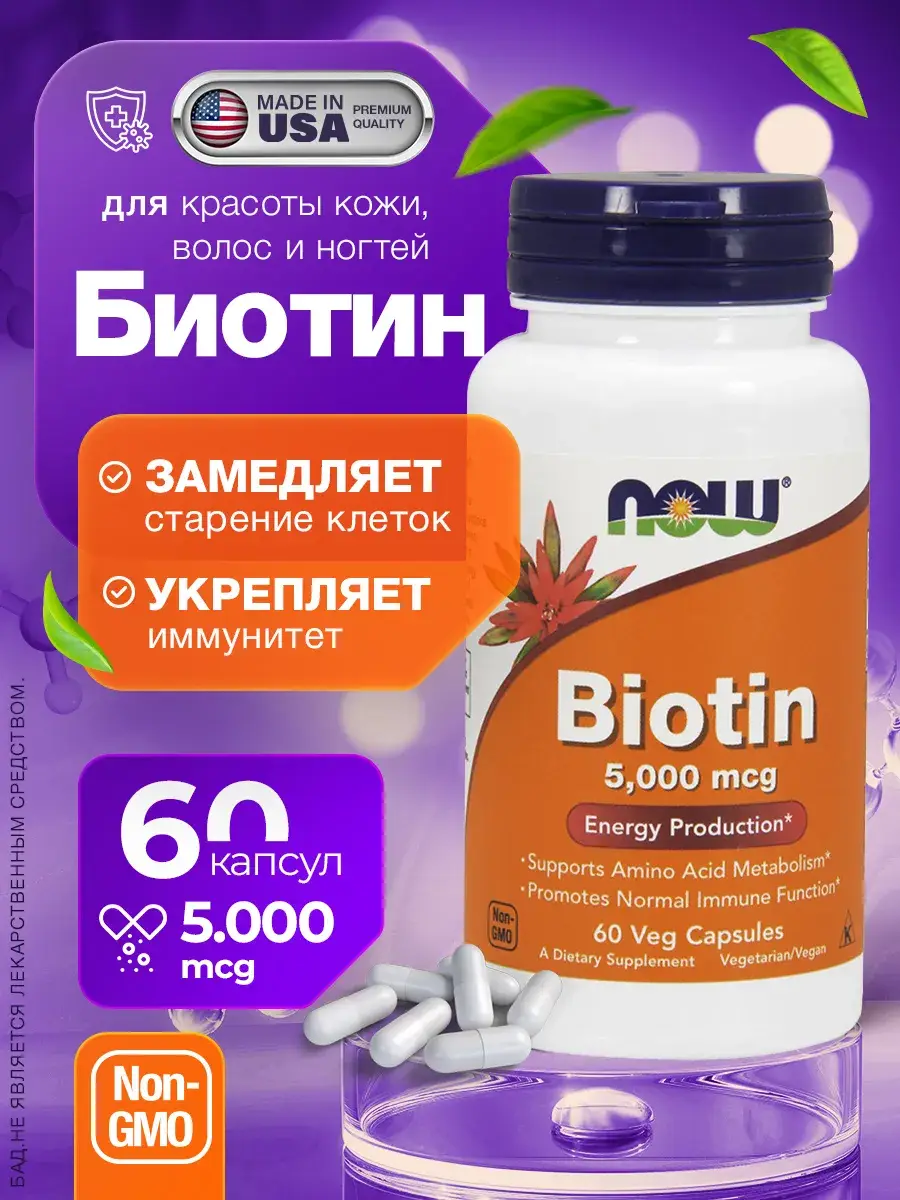 NOW Nutrition Biotin 5000 mcg Capsules, 60 Count