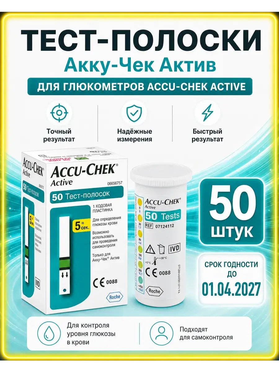 Accu-Chek Active Test Strips, 50 Count