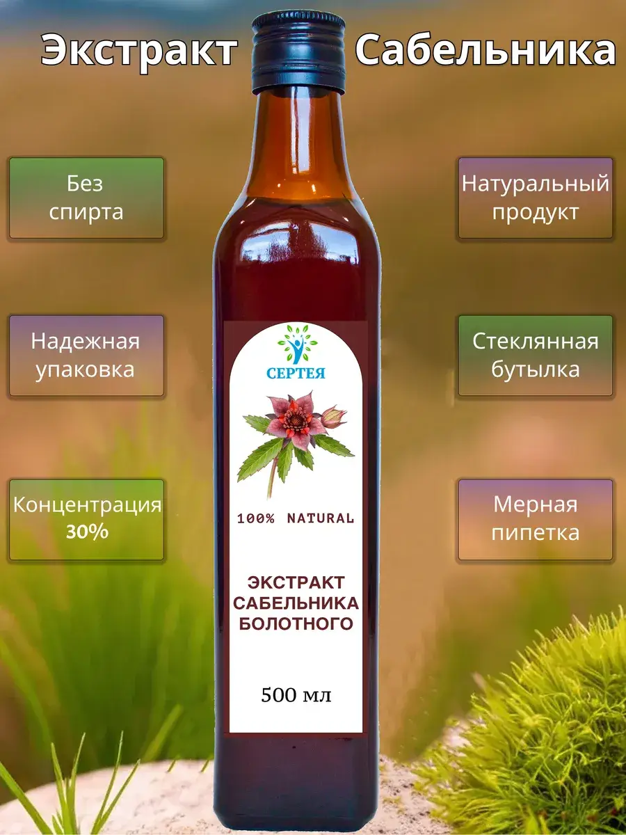 Serteya Marsh Cinquefoil Extract 30% Liquid 500 ml