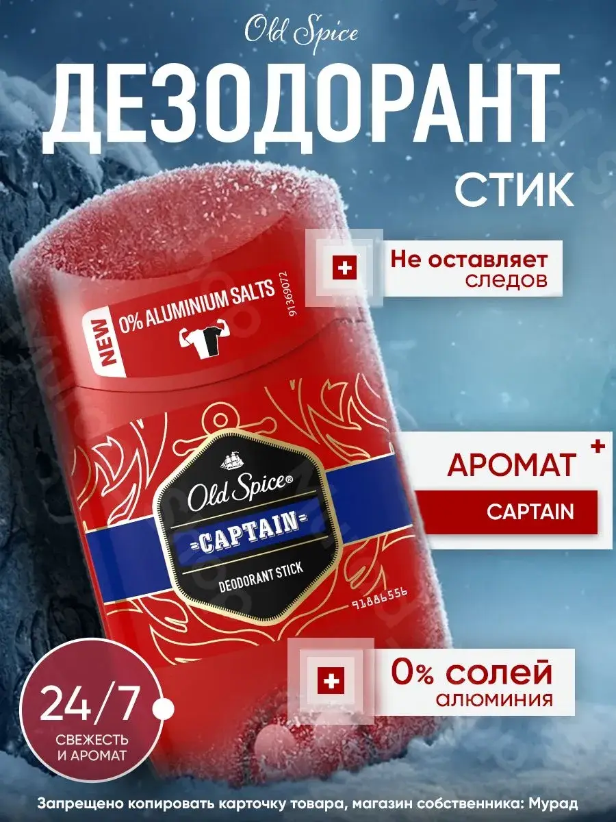 Old Spice Captain Men's Deodorant Stick 50 ml