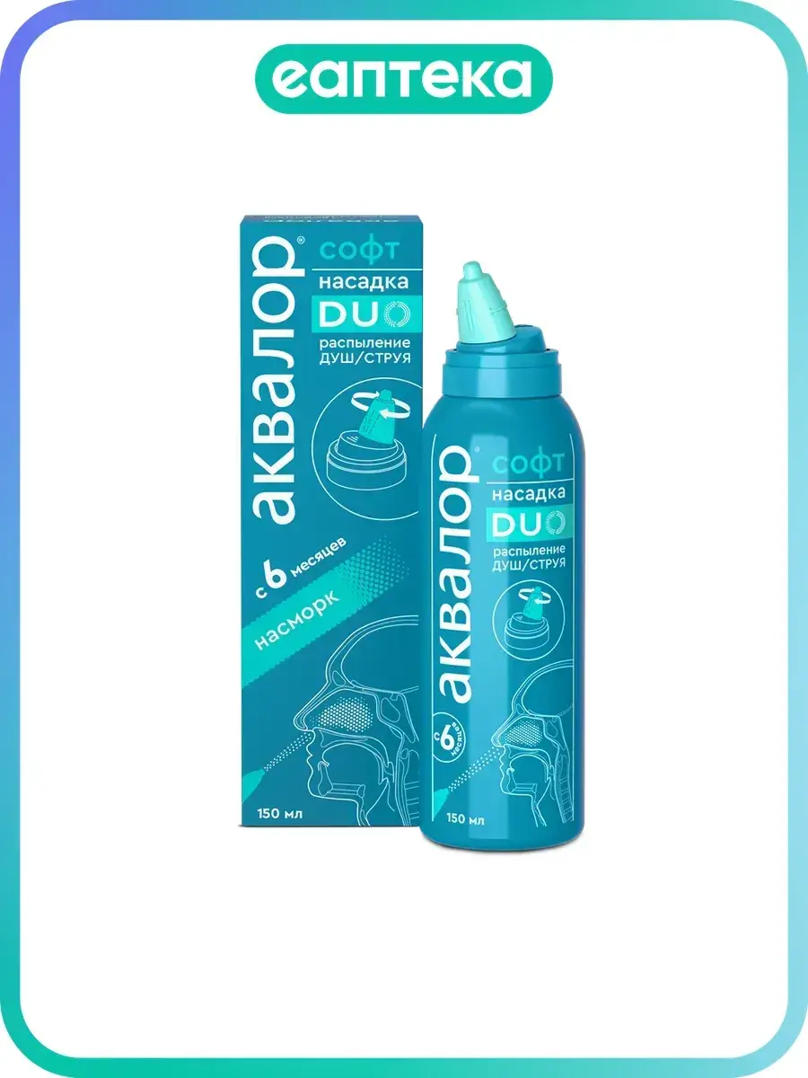 Aqualor Soft DUO Nasal Spray 1 Pack 150 ml, 1 Count
