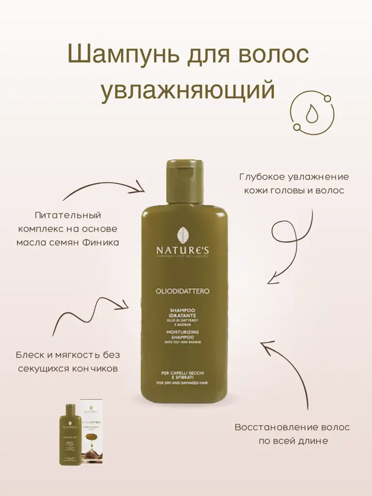 Nature's Harmony and Wellbeing Moisturizing Hair Shampoo 200 ml #1