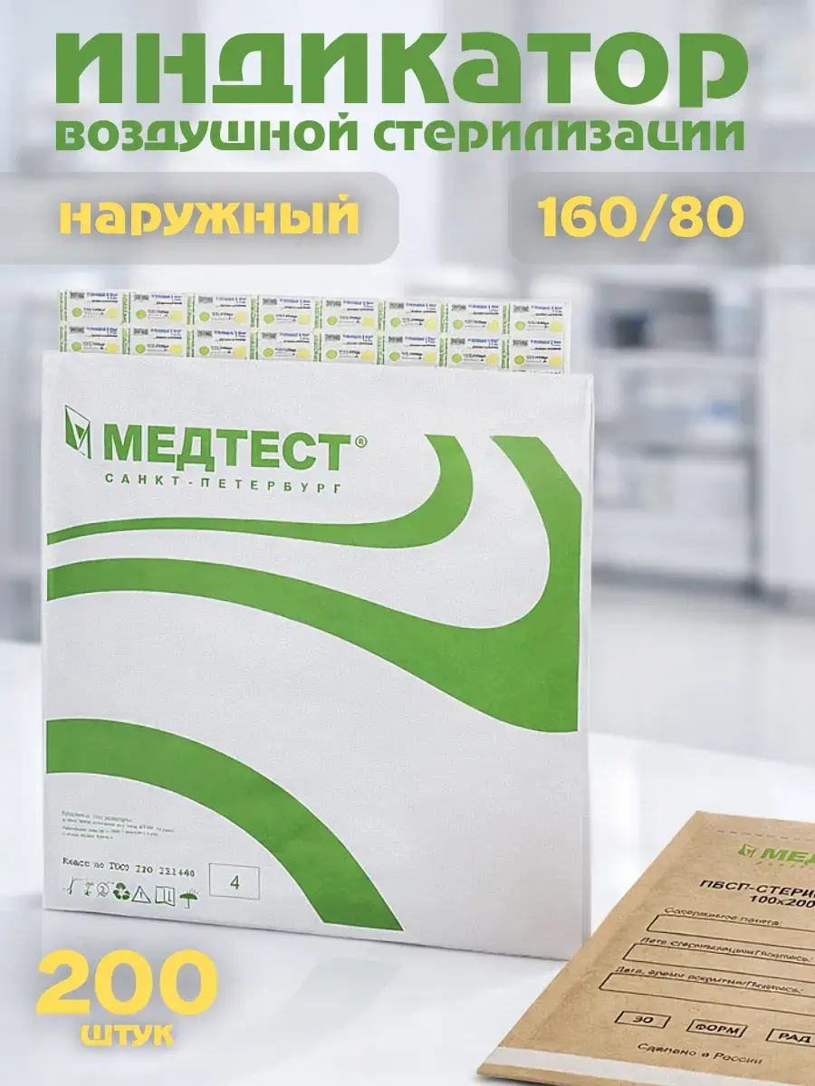 MedTest Air Sterilization Indicators 180/60 500 pcs