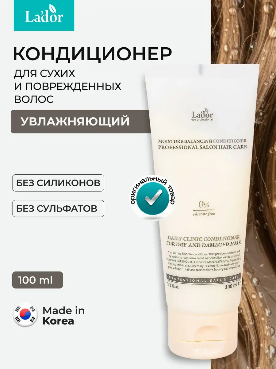 Lador Moisture Balancing Silicone-Free Conditioner 100 ml