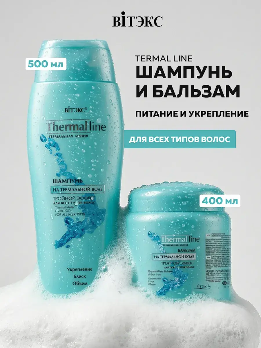 Vitex Triple Effect Shampoo and Conditioner with Thermal Water