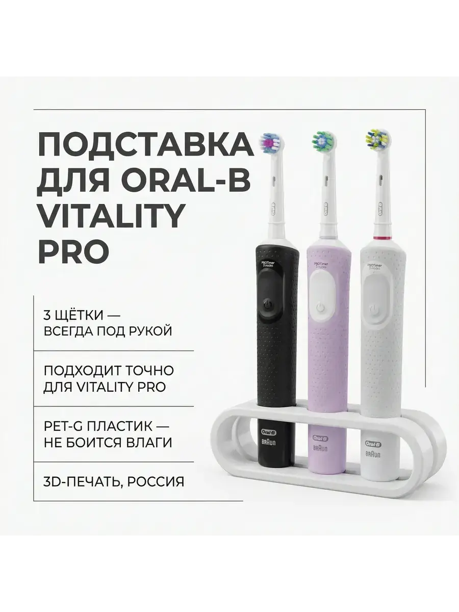 Oral-B Vitality Pro Brush Stand White 3 Slots 1 Pack