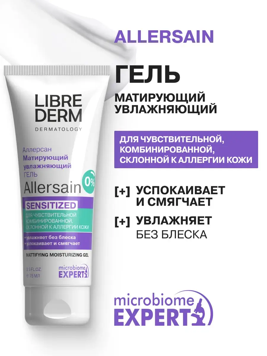 LIBREDERM Allersain Mattifying Facial Gel 75 ml