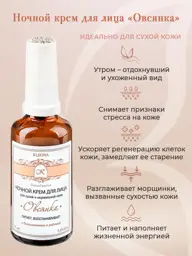 KLEONA Oat Night Face Cream, 50 ml #1
