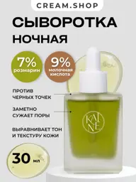 KAINE Night Facial Serum with Lactic Acid, 30 ml #1
