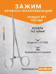 Surgicon Straight Kocher Hemostatic Clamp, 150 mm, J-17-059 #1