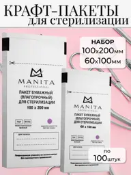 Manita Professional Sterilization Kraft Bags 200 pcs #1