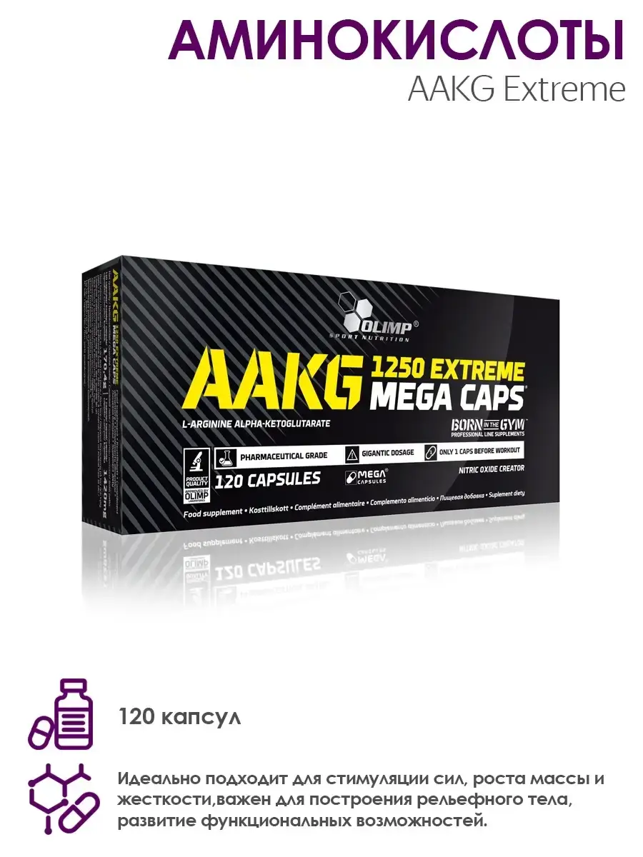 Olimp AAKG Extreme 1250 Capsules, 120 Count
