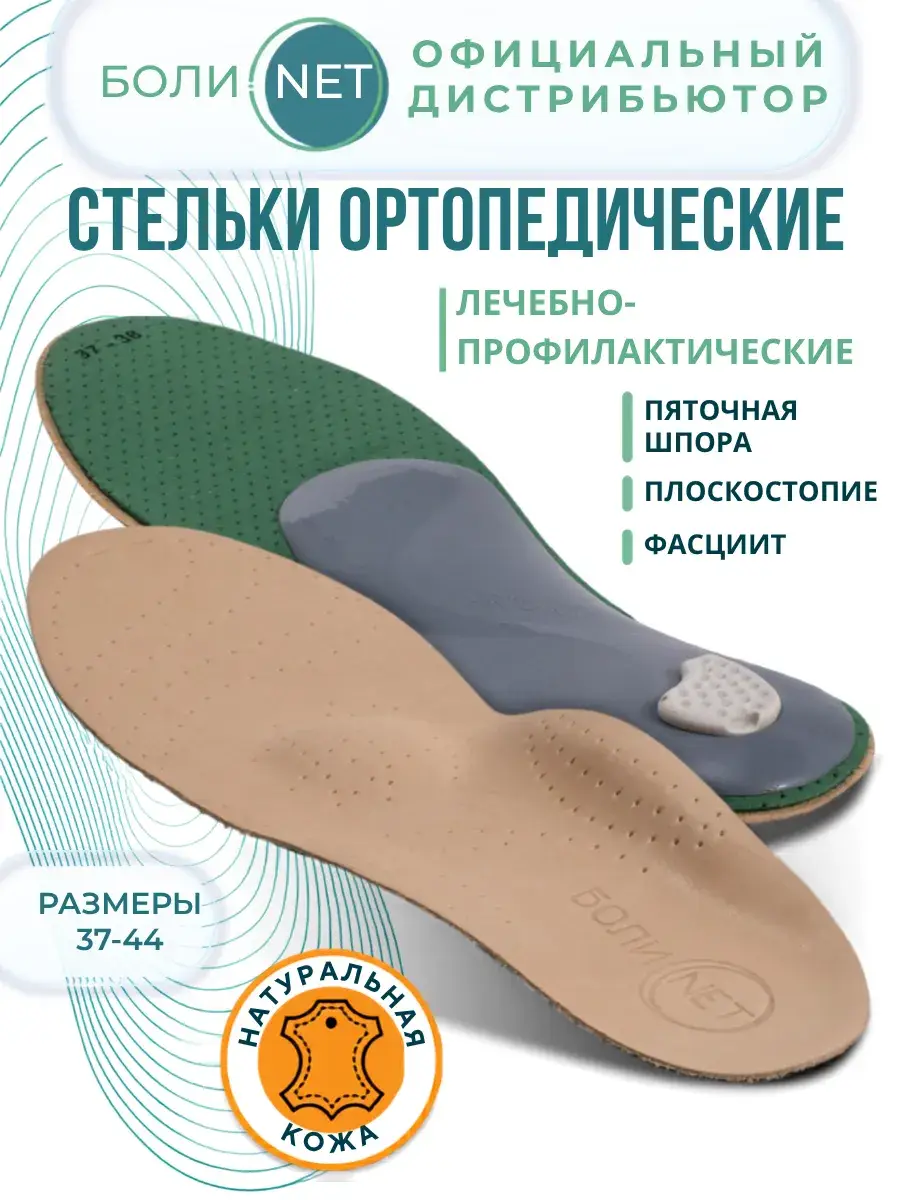 Boli.No Orthopedic Leather Insoles with Dynamic Frame, 1 Pair