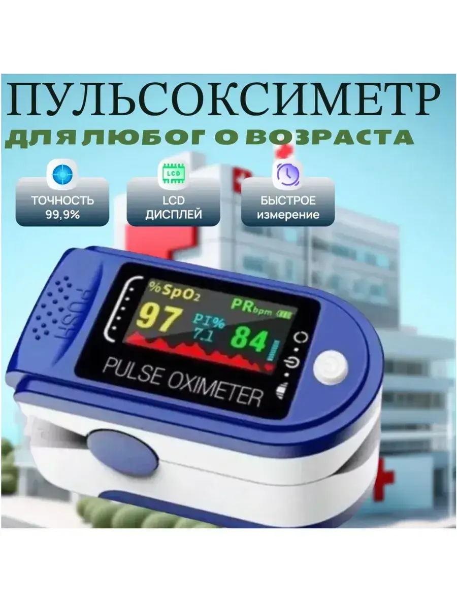 Health Pulse Oximeter Finger Medical Device