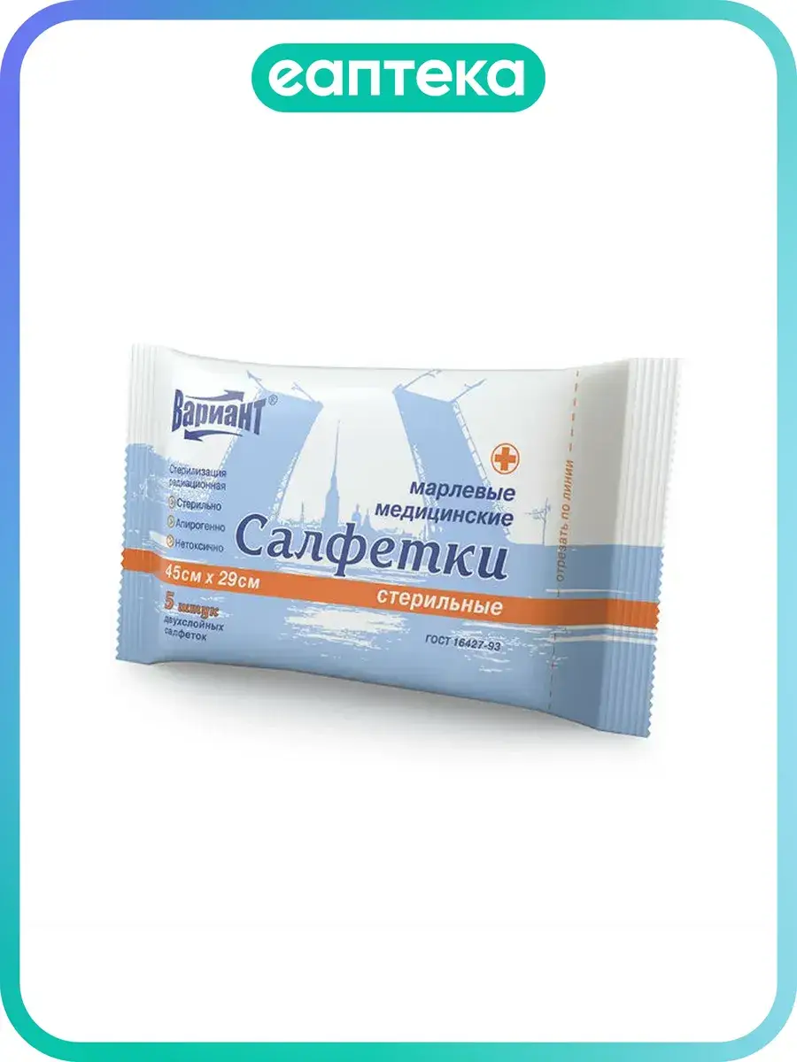 Variant Sterile Gauze Wipes 45 x 29 cm 5 Pack