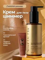 Amal de mar Sultane de Saba Shimmer Body Cream, 150 ml #1