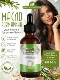 OZBERRY Rosemary Oil, 60 ml #1
