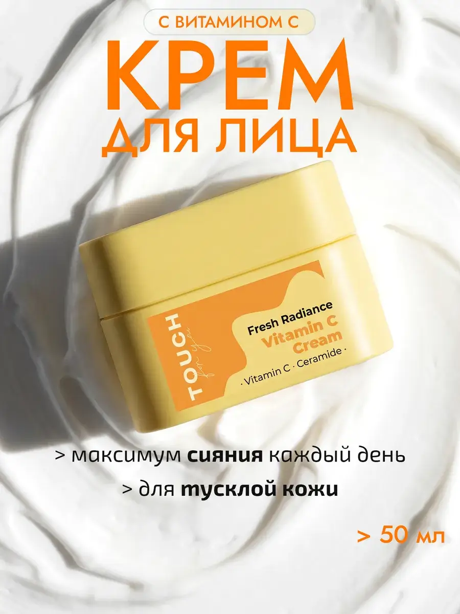 Touch For You Moisturizing Face Cream with Vitamin C 50 ml