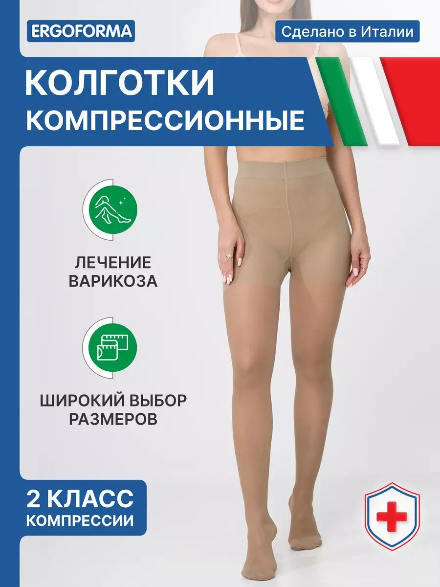 Ergoforma Class 2 Compression Stockings Beige