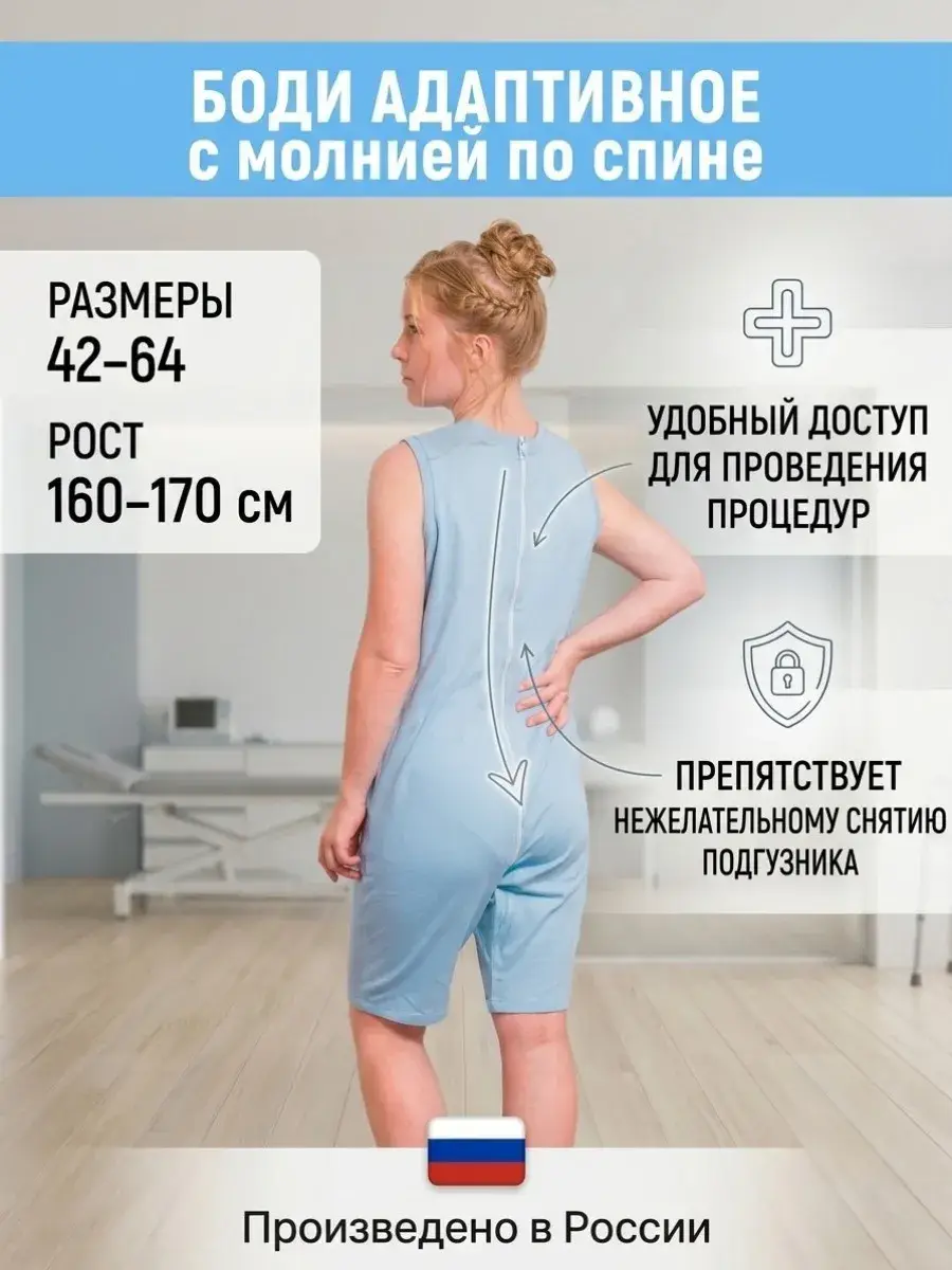 Adaptive Bodysuit for Bedridden Patients, Back Zipper