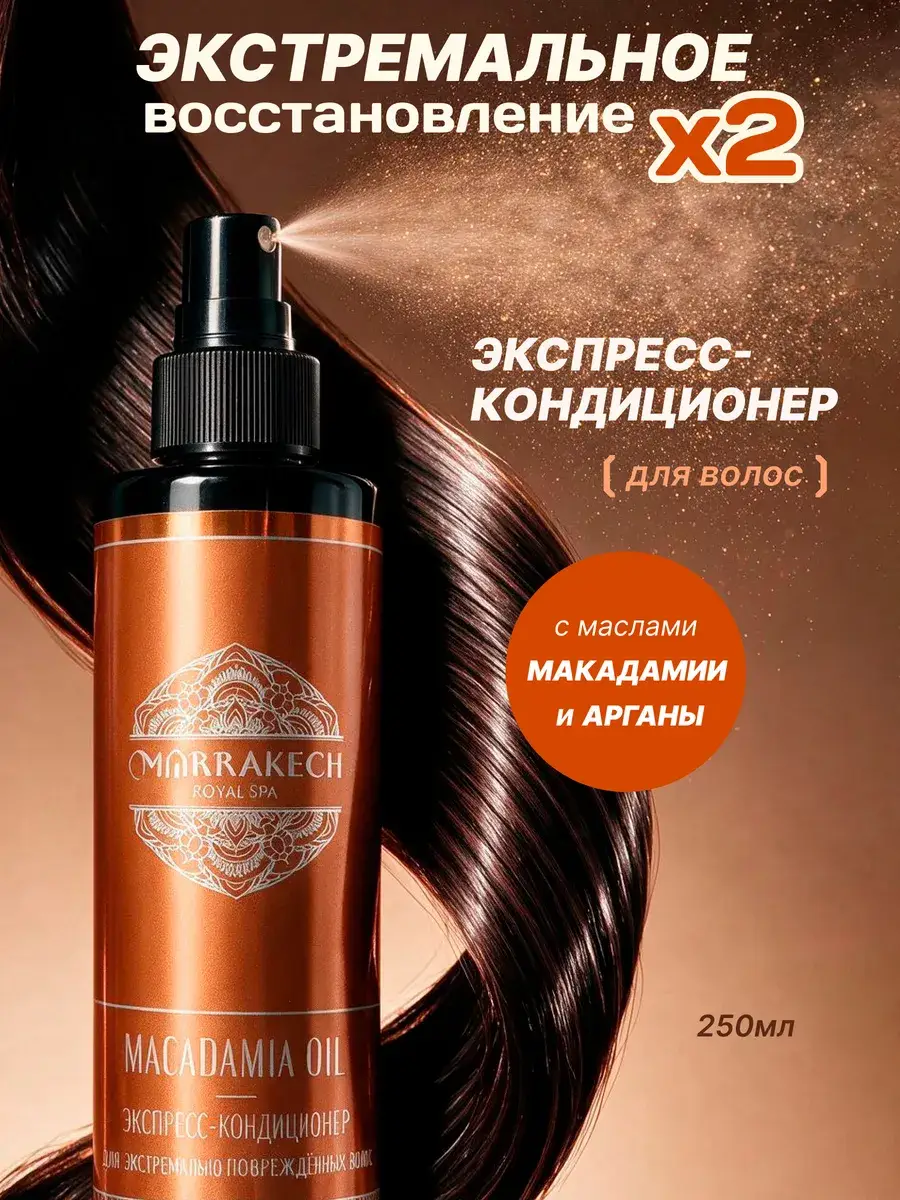 Macadamia Oil Hair Express-Conditioner 250 ml