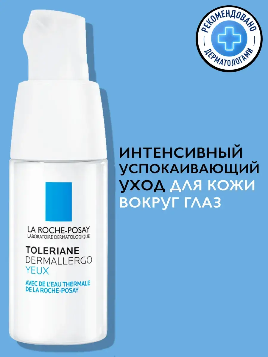 La Roche-Posay Toleriane Dermallergo Eye Cream, 20 ml