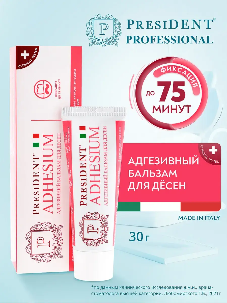 PRESIDENT Adhesive Gum Balm 30g