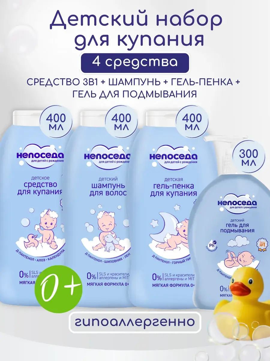 Fidget Baby Bath Set Shampoo
