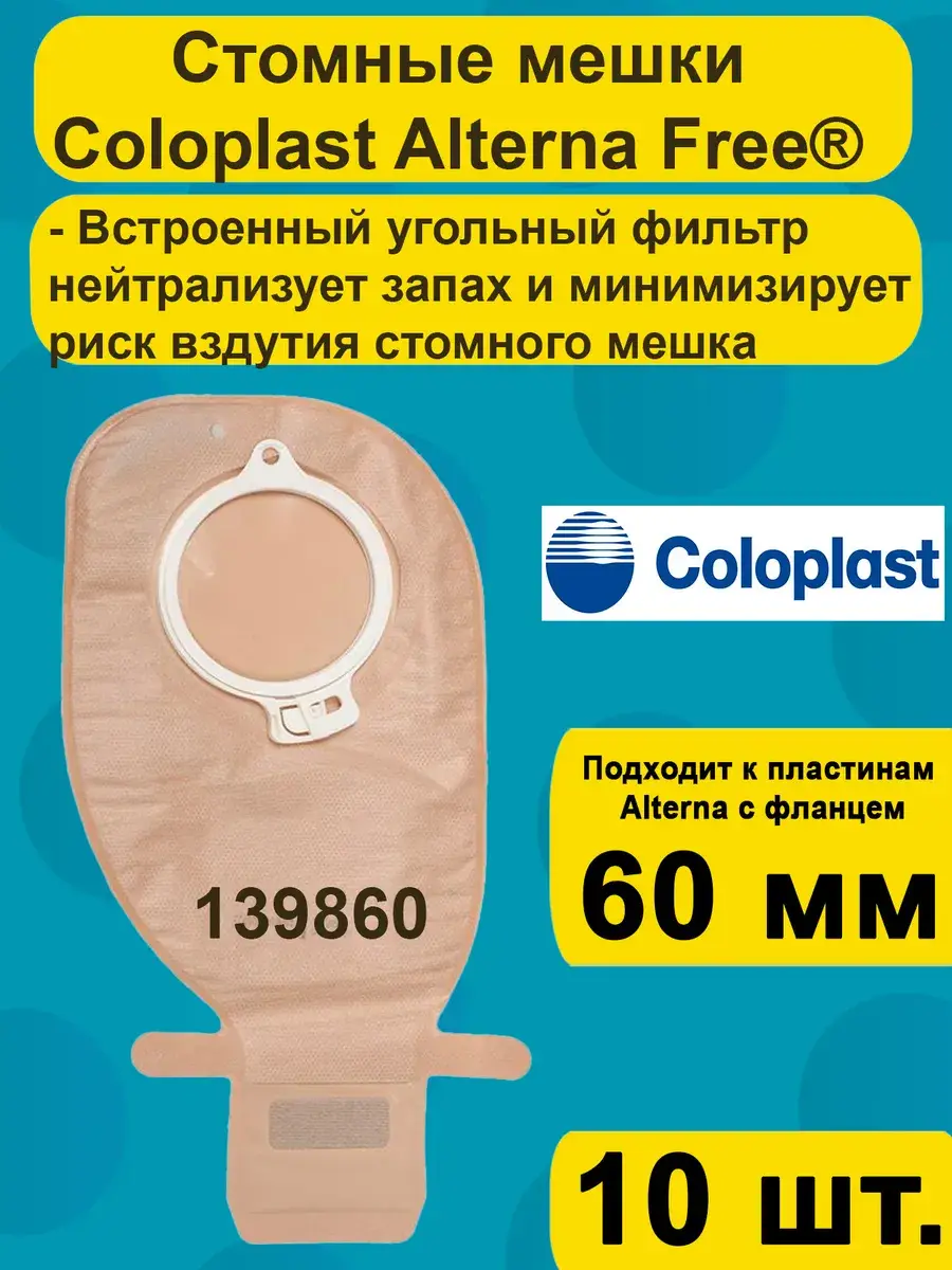 Coloplast Alterna Free Drainable Ostomy Bag, 60 mm Flange, 10 Pack