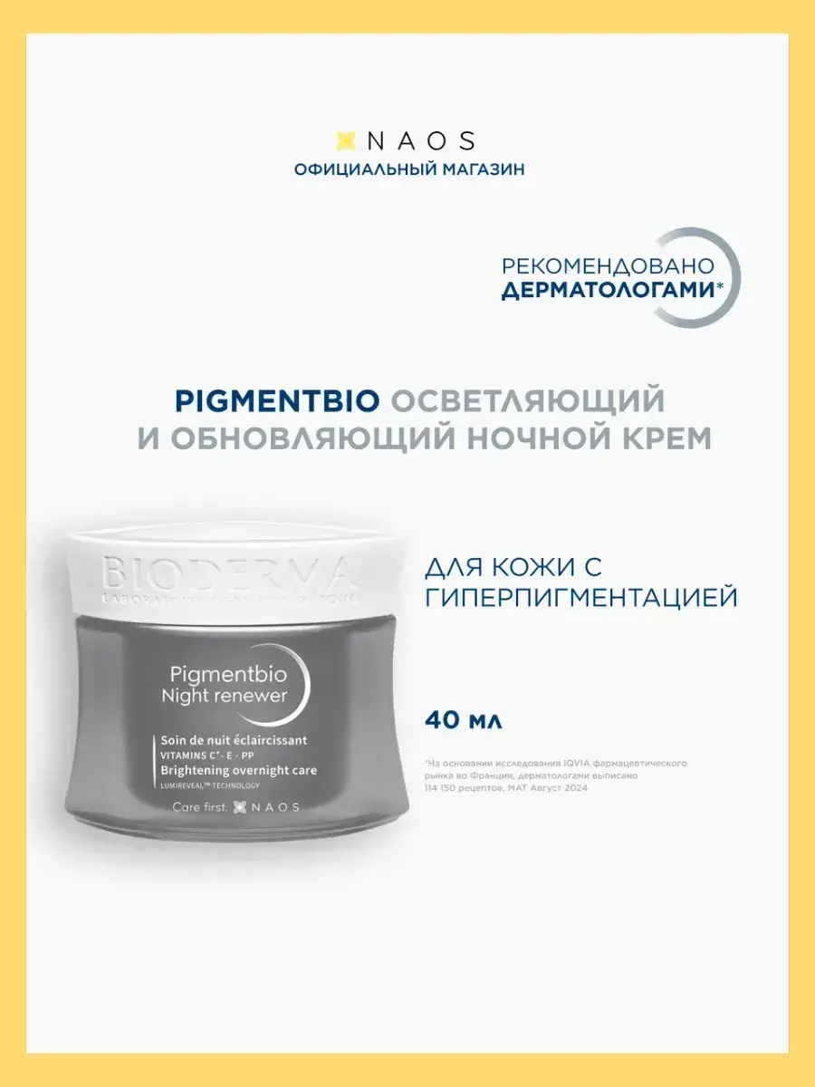 Bioderma Pigmentbio Night Cream 50 ml