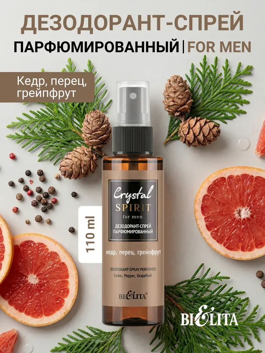 Crystal Spirit Cedar Men's Perfumed Spray Deodorant 110 ml