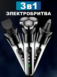 Lublyu Darit 3-in-1 Electric Shaver with Attachments #1
