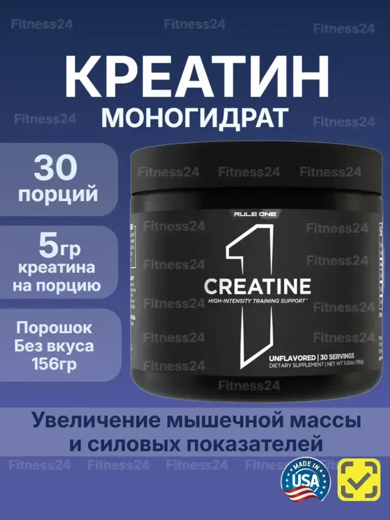Rule One R1 Creatine Monohydrate Powder, Unflavored, 156 g #1