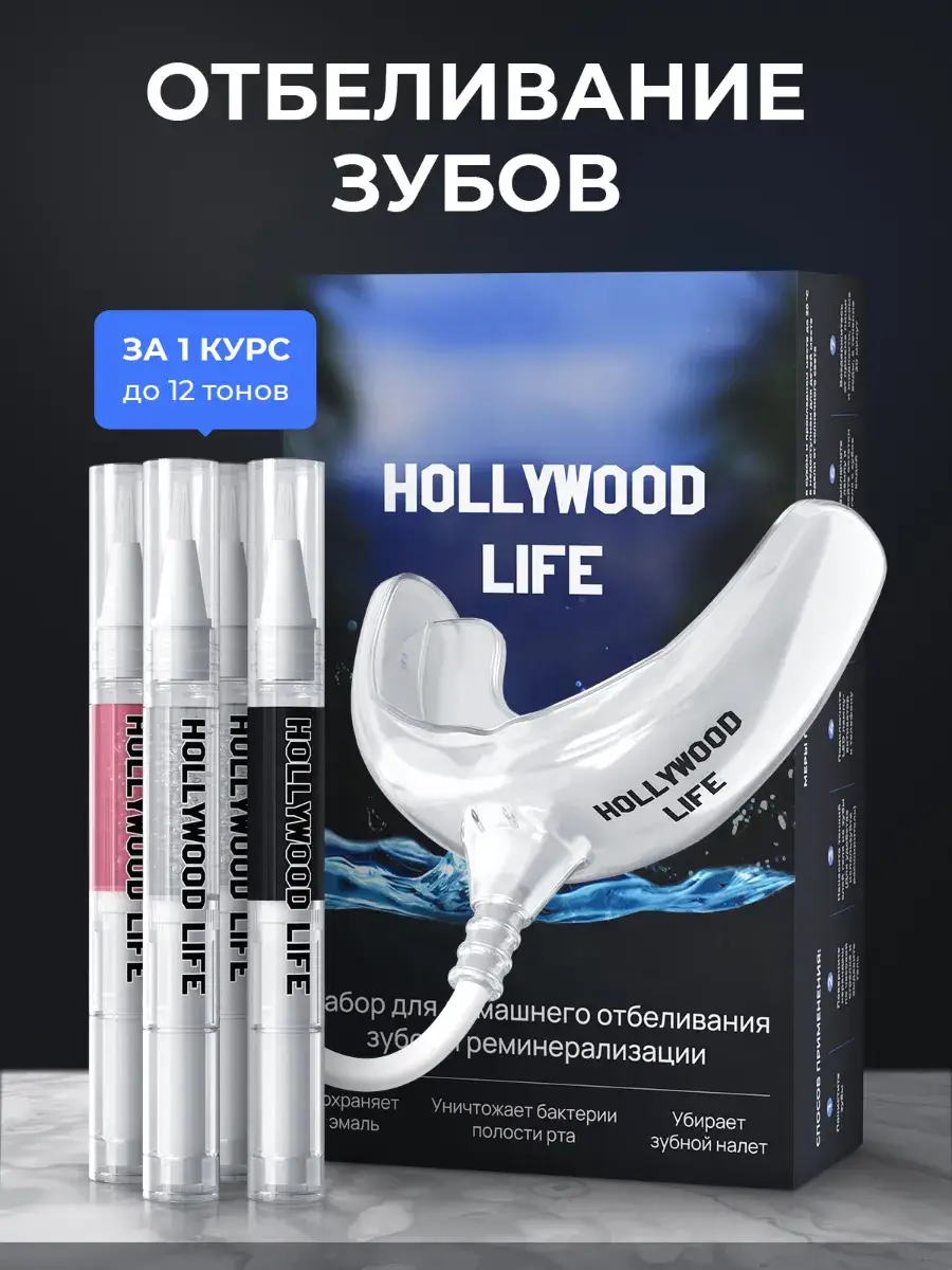 Hollywood Life Home Teeth Whitening Gel Kit with LED Activator