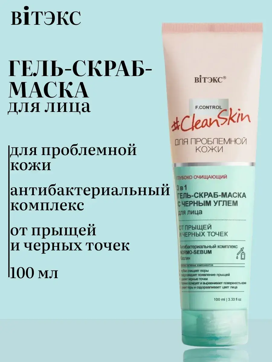 Vitex Clean Skin 3-in-1 Face Cleansing Gel, 100 ml