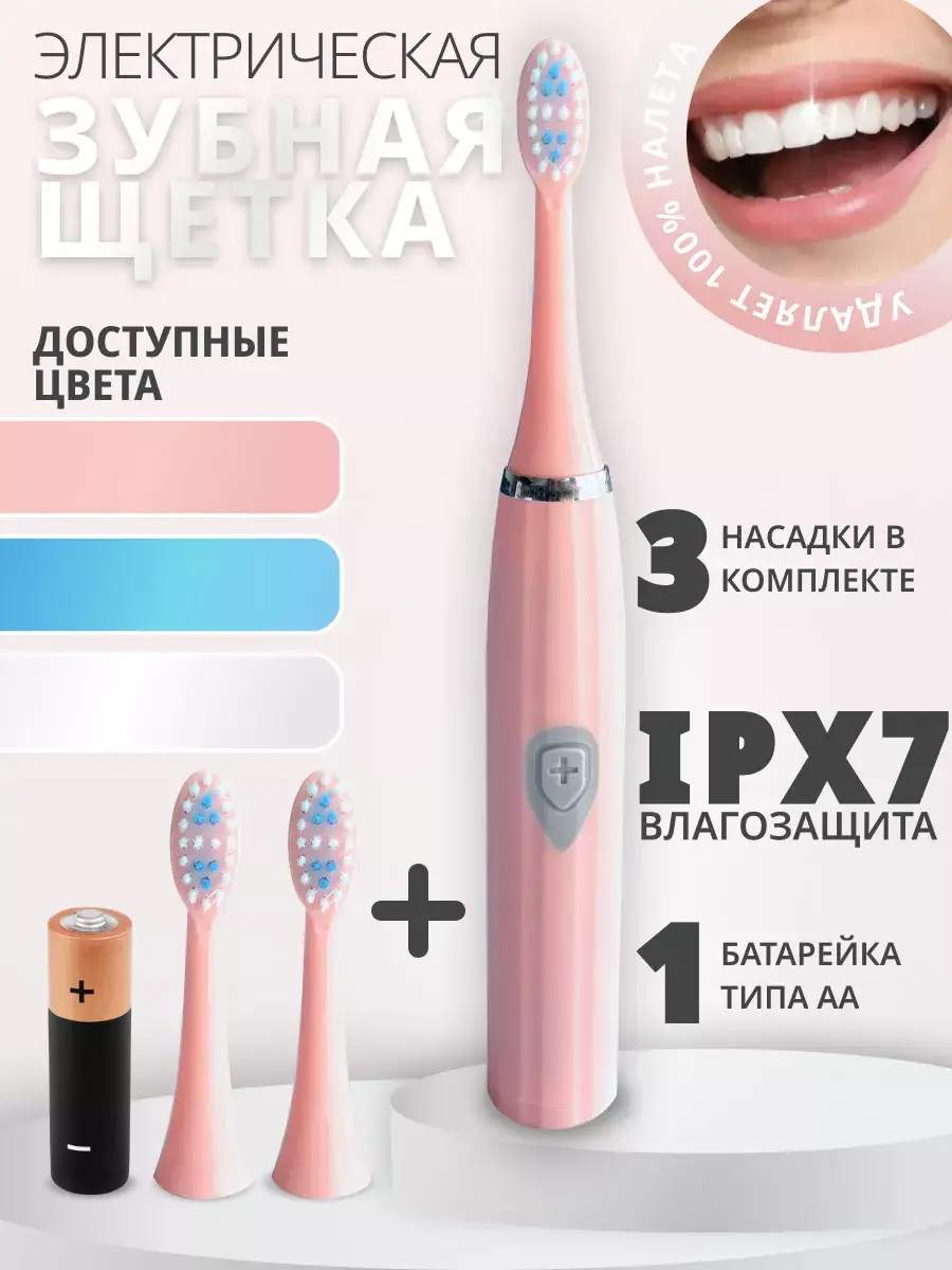 SILWIN Electric Toothbrush Pink with 3 Brush Heads