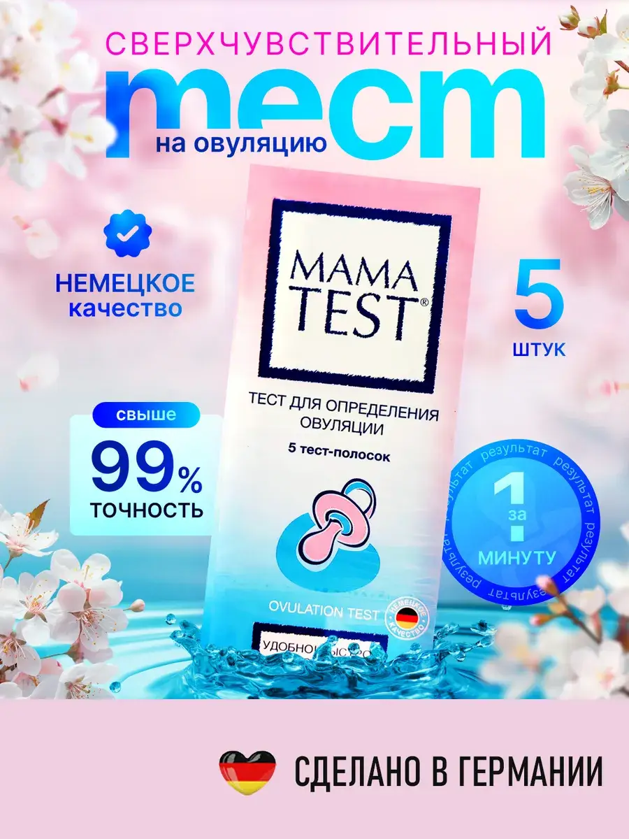 Mama Test Ovulation Test Strips 5 pcs