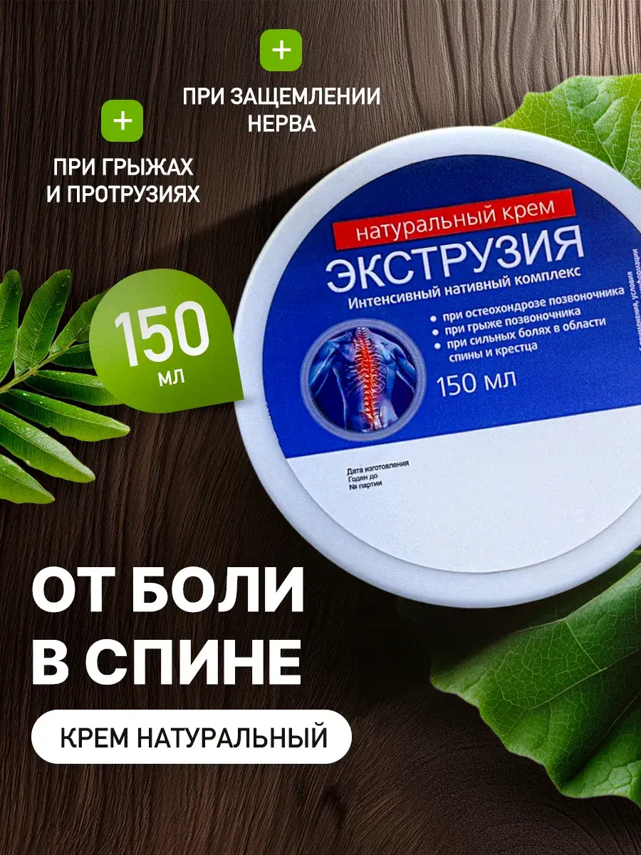 Sashera Extrusion Back and Spine Cream, 150 ml