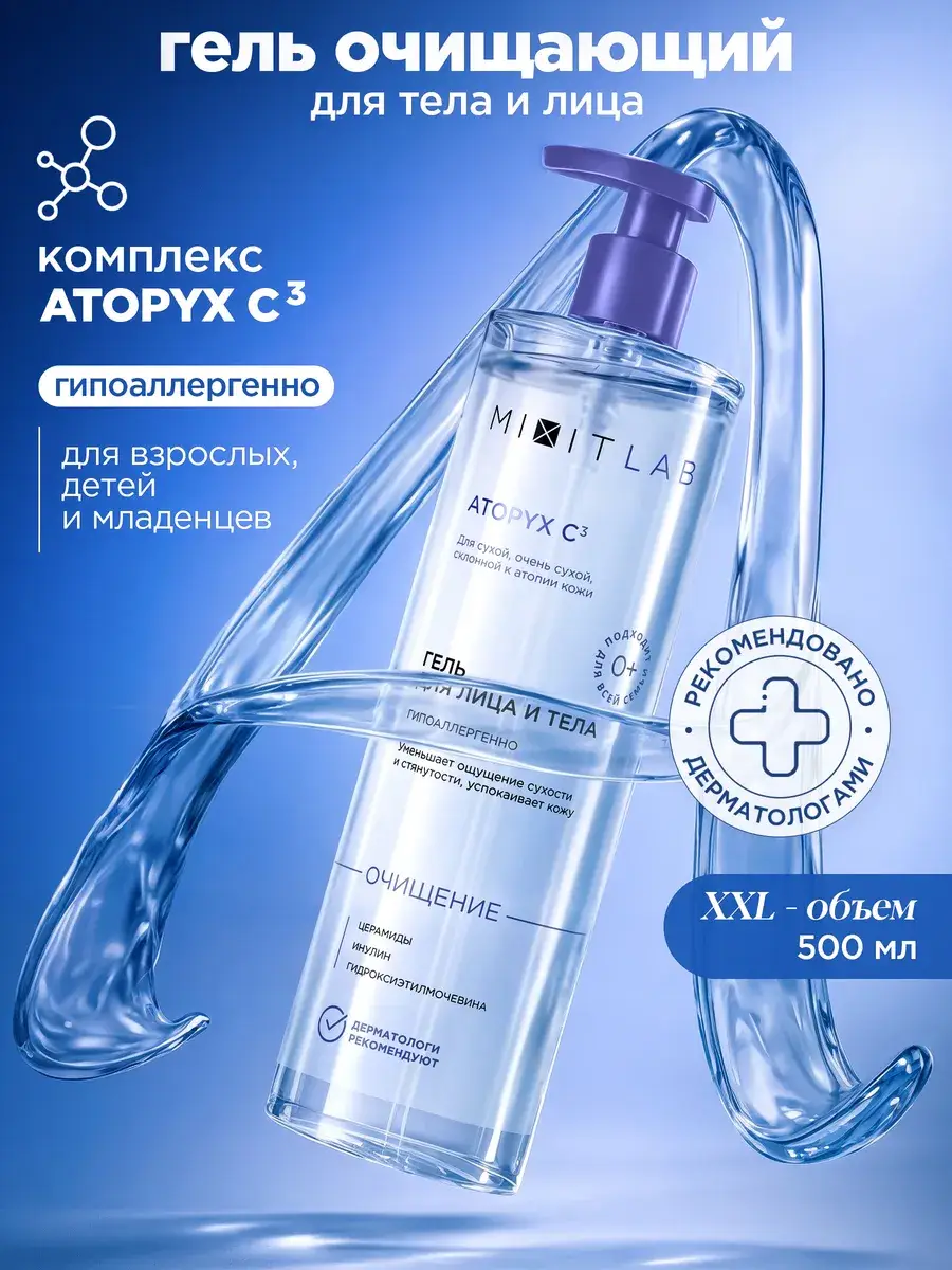 MIXIT Atopyx C3 Hypoallergenic Shower Gel 500 ml