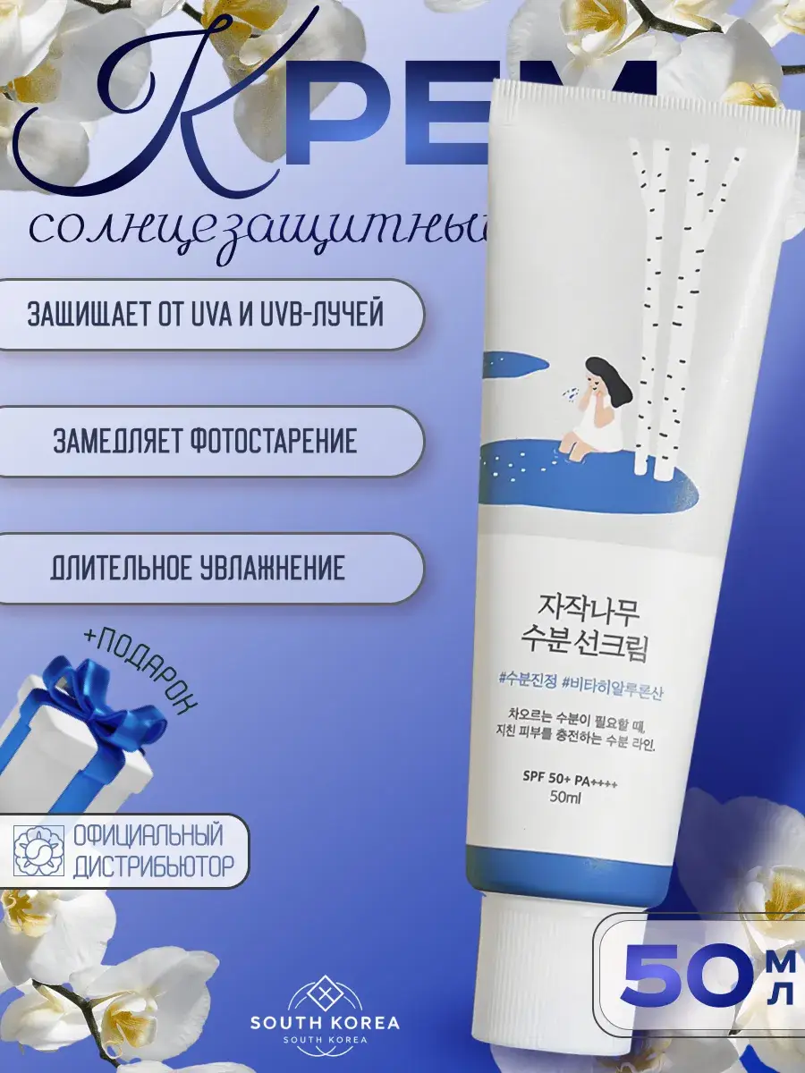 Round Lab Birch Juice Moisturizing Sunscreen SPF 50+ Face Cream